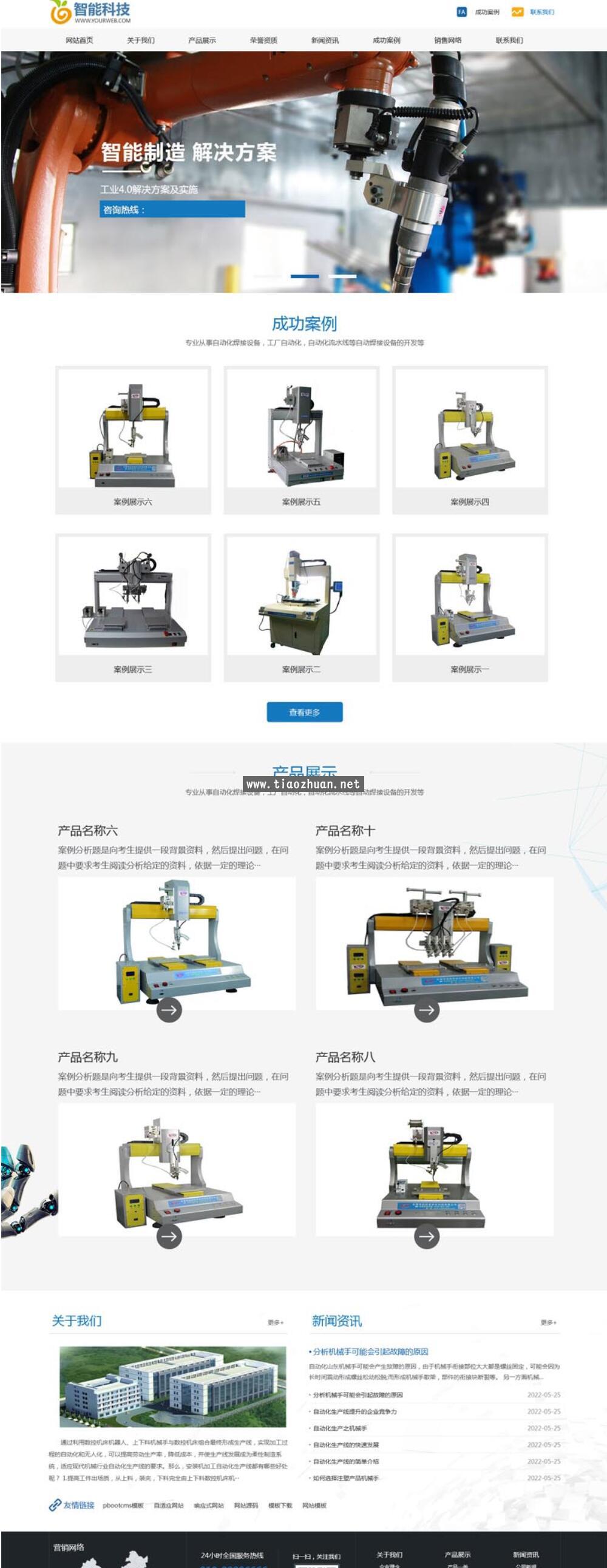 自动化机器人科技类网站pbootcms模板 智能工业制造机器设备网站源码下载