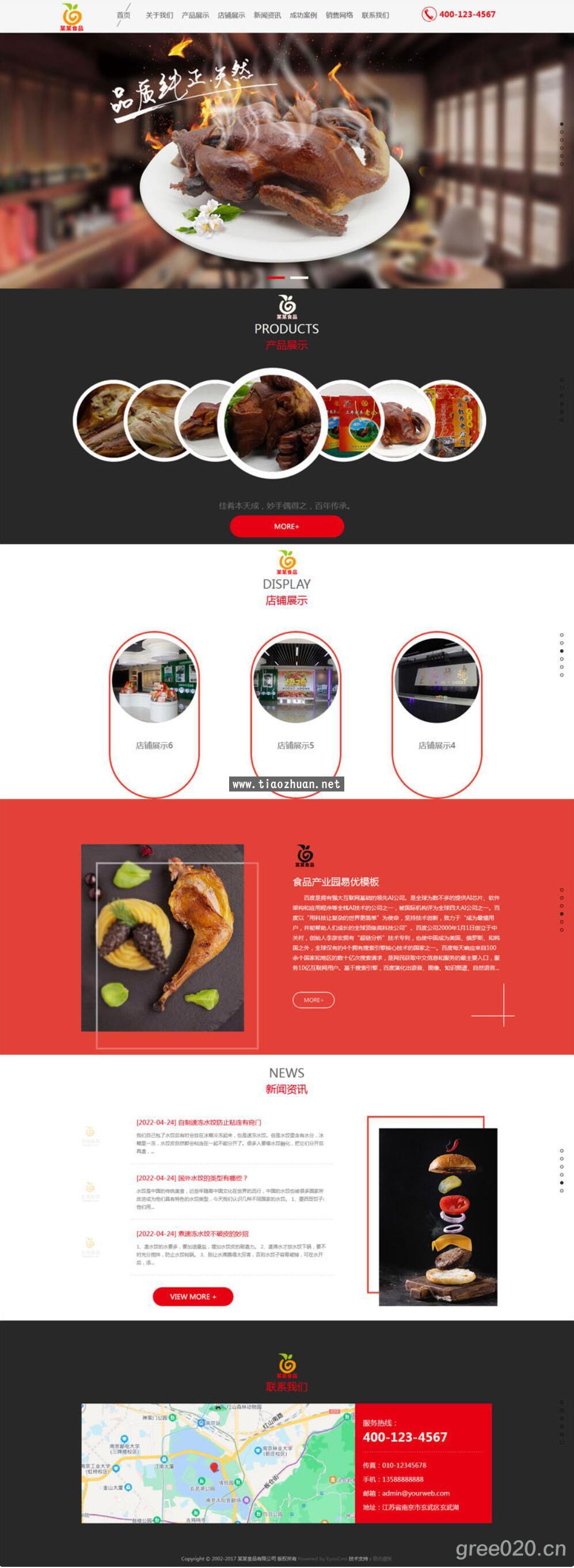 食品展示网站模板，餐饮熟食连锁机构网站源码下载