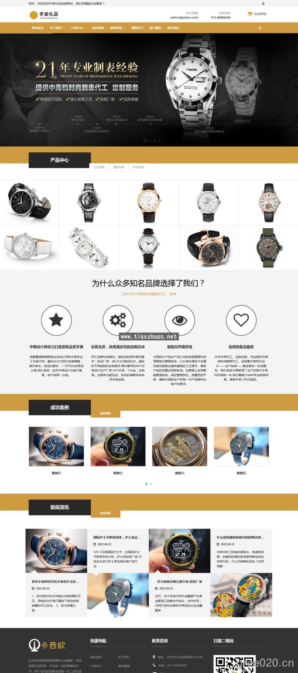 手表定制网站模板，手表饰品网站源码下载