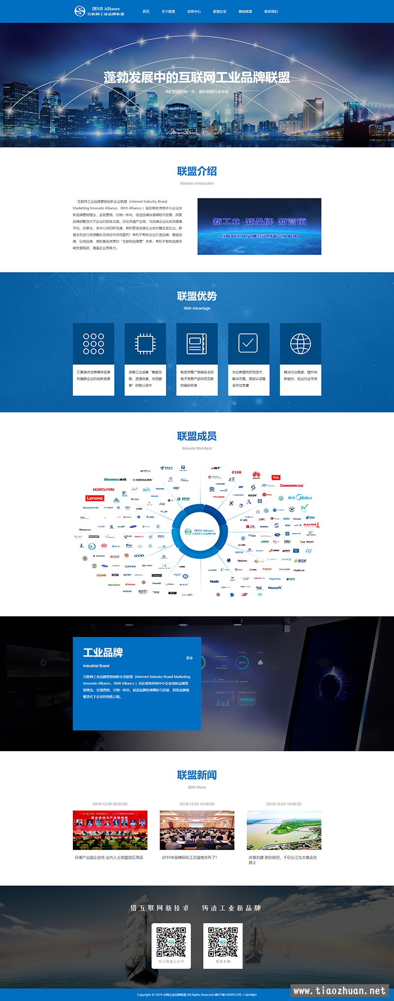 PbootCMS蓝色大气互联网工业品牌联盟官网模板