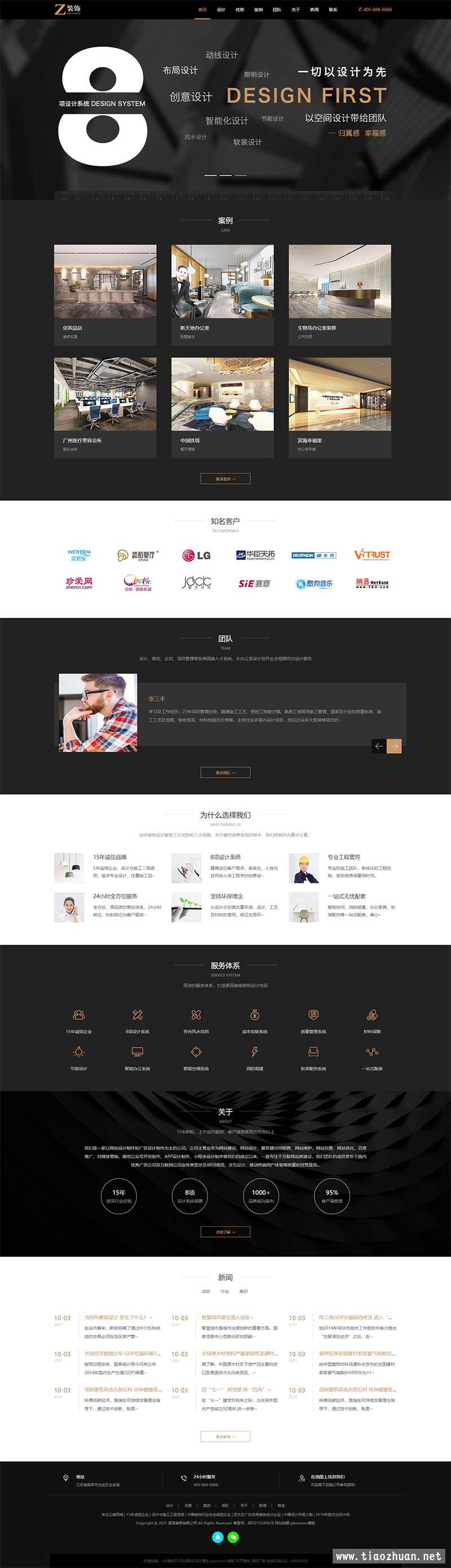 响应式黑色炫酷建筑装饰设计类pbootcms模板 HTML5装修设计公司网站源码