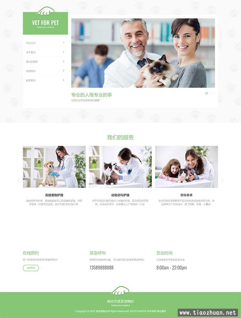 绿色清爽的宠物门诊医院pbootcms网站模板 大气简洁的宠物店兽医网站源码