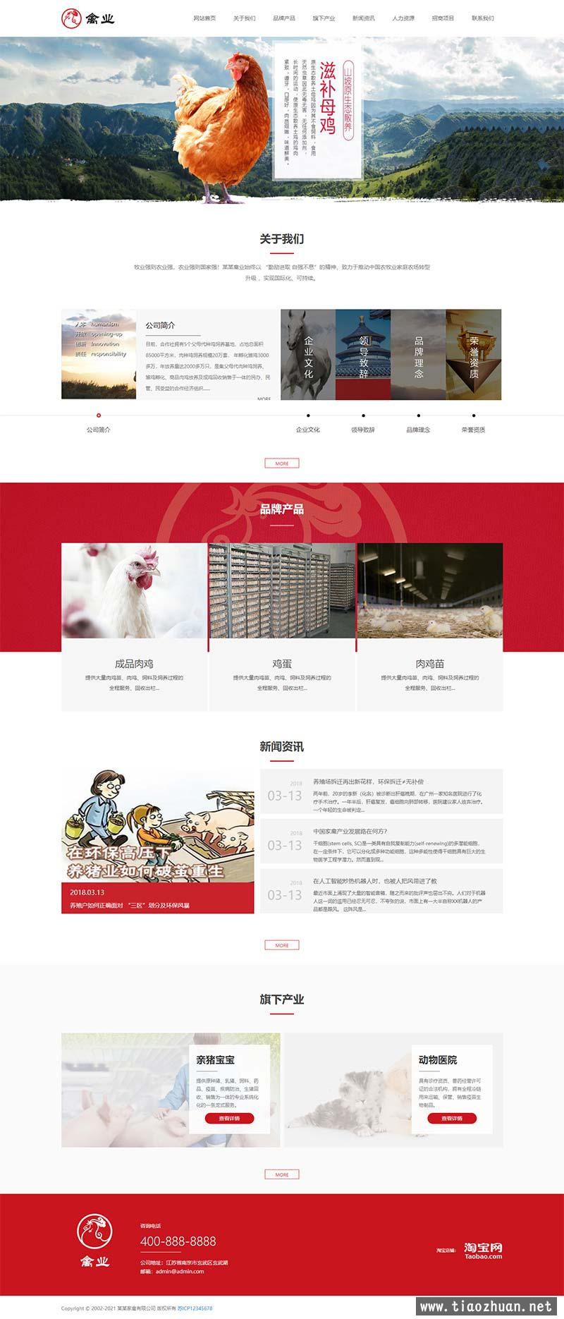 家禽饲养基地类网站pbootcms模板 响应式养殖企业网站模板
