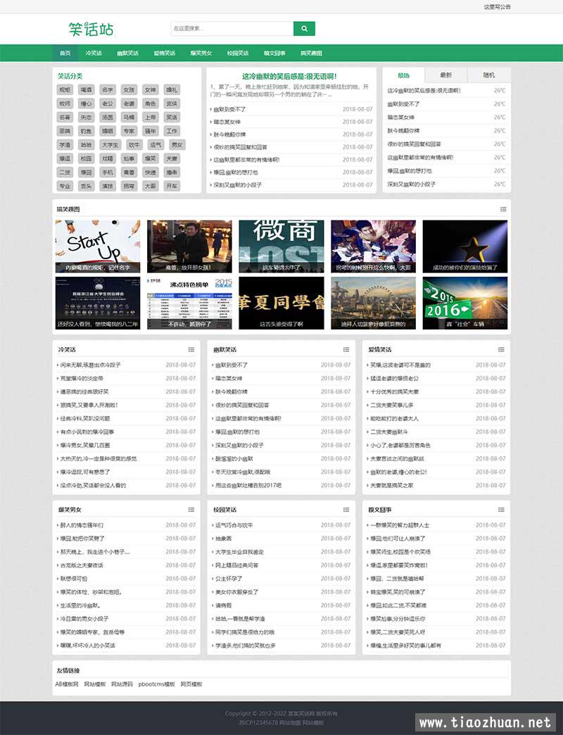 幽默笑话网站pbootcms模板 搞笑趣图类网站源码