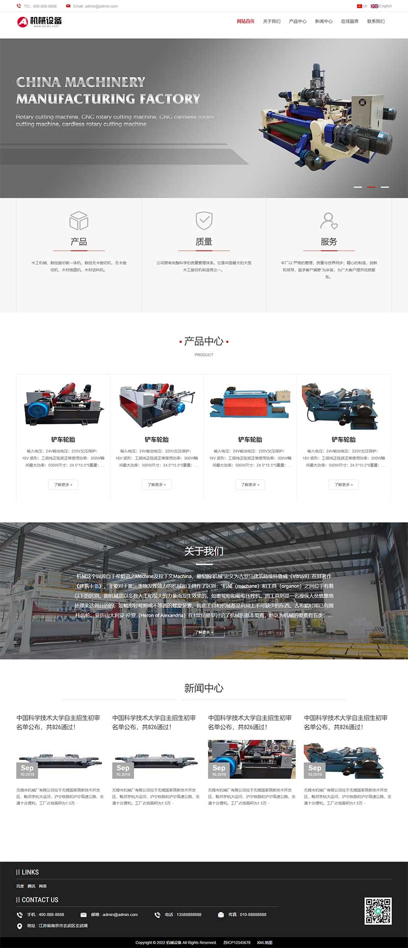 中英文双语机械设备网站pbootcms模板