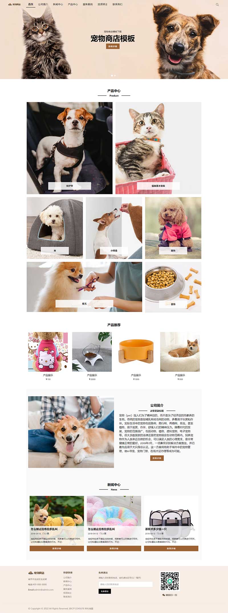 宠物商店宠物装备类网站pbootcms模板 宠物网站源码