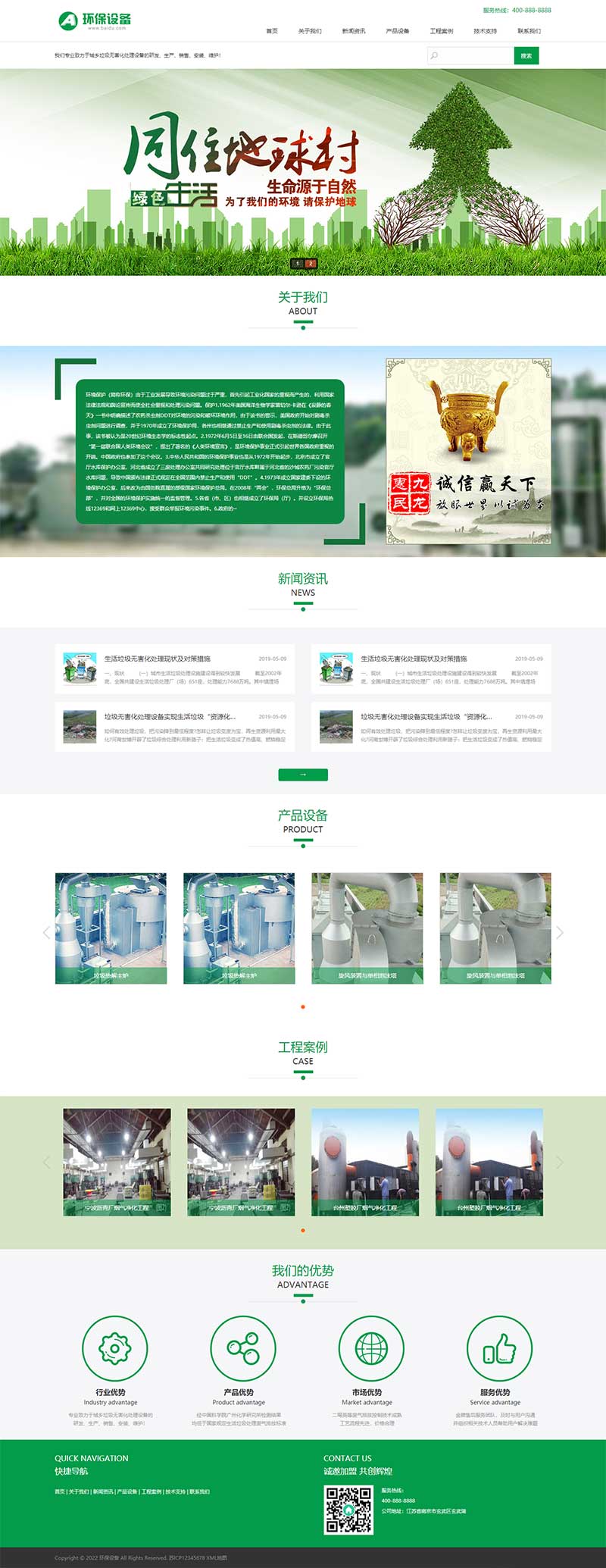 绿色环保设备pbootcms网站模板 资源回收新能源网站源码