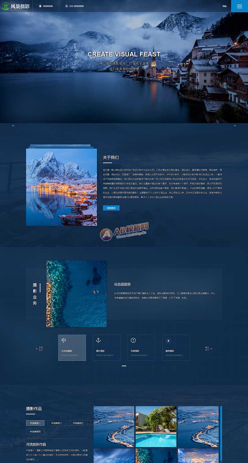 深蓝色风景摄影网站pbootcms模板 户外风景摄影机构网站源码
