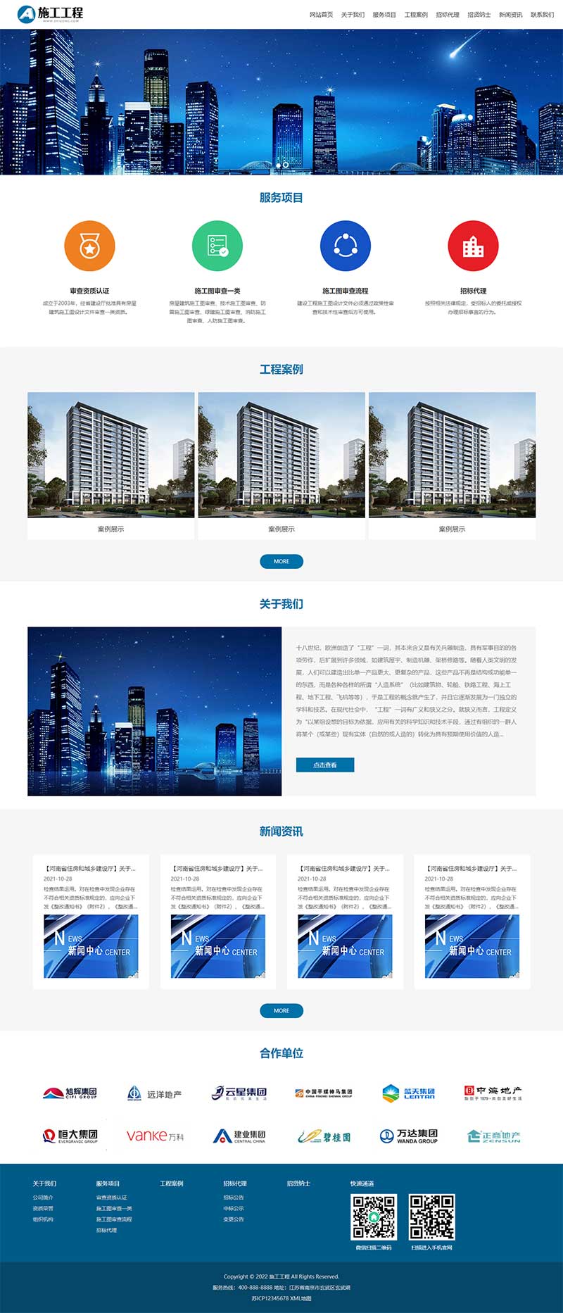 工程建筑网站pbootcms模板 蓝色基建施工通用集团公司网站源码