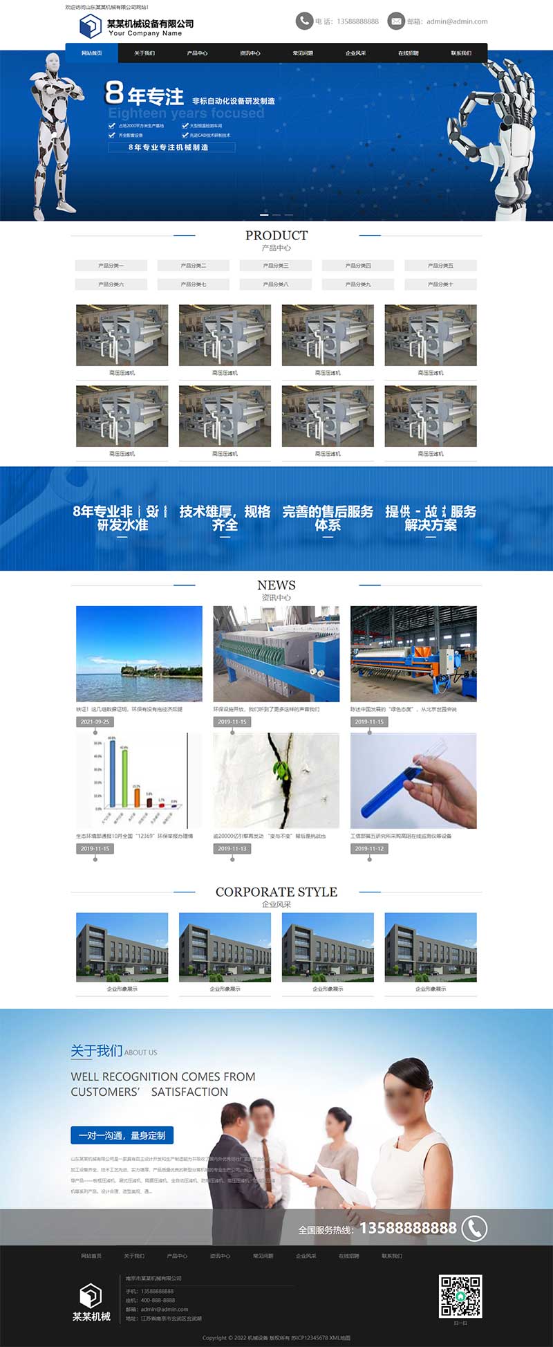 机械制造类网站pbootcms模板 蓝色工业机械设备网站源码