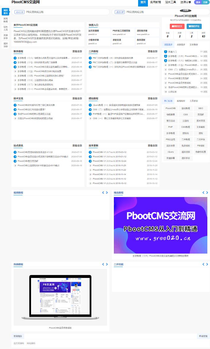 HTML5响应式博客pbootcms网站源码