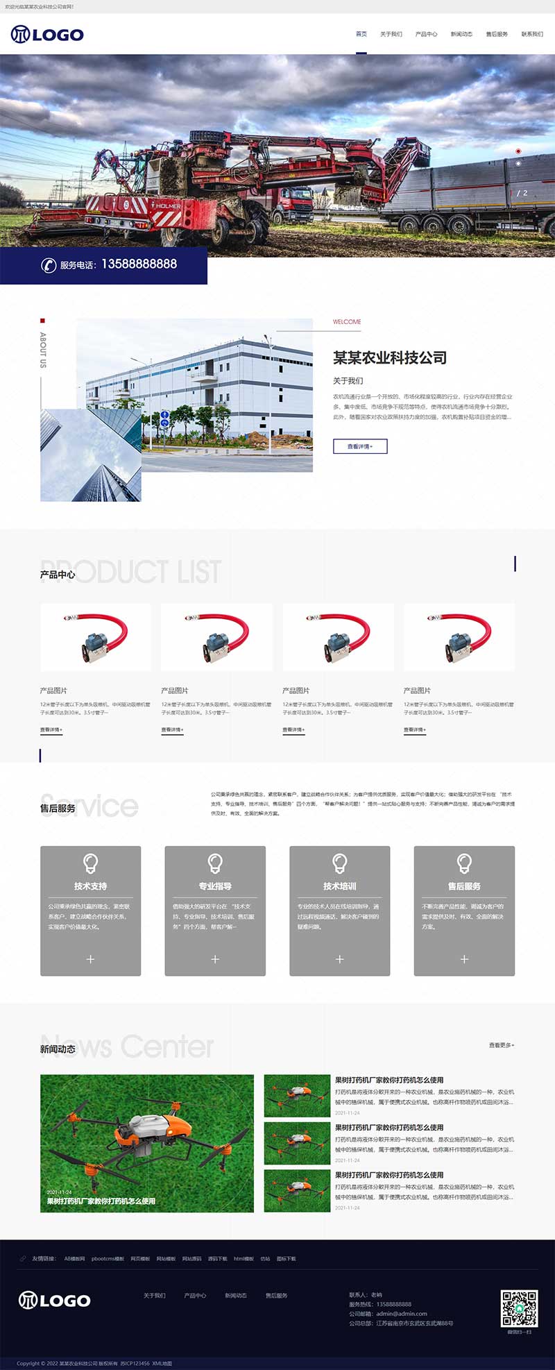 农业机械设备类网站pbootcms模板 大气宽屏农耕设备网站源码