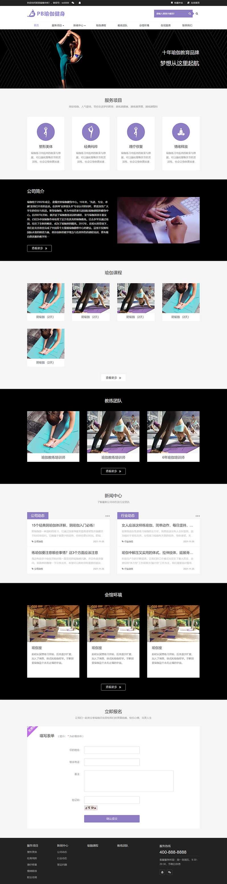 健身瑜伽网站pbootcms模板 紫色瑜伽工作室网站源码