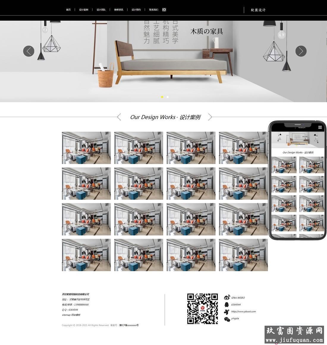 室内软装设计公司响应式pbootcms模板