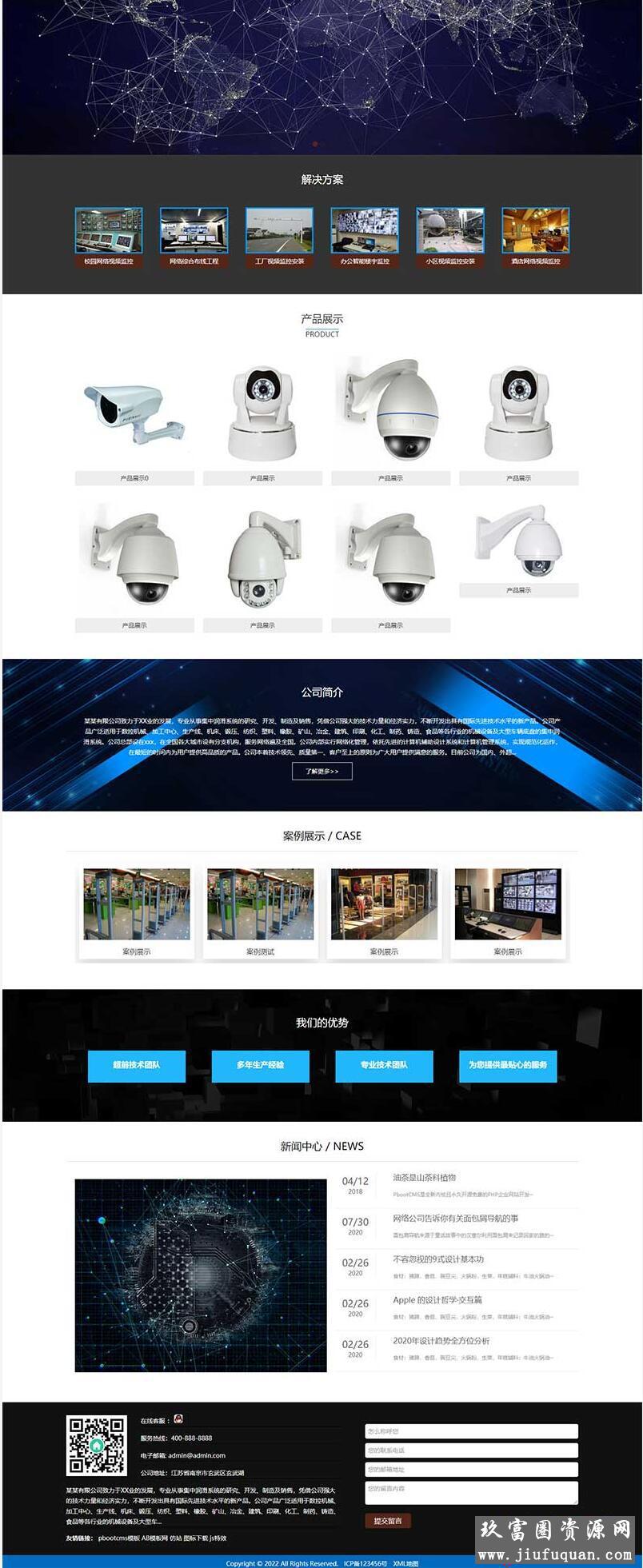 电子监控设备pbootcms网站模板 监控安防电子探头网站源码下载