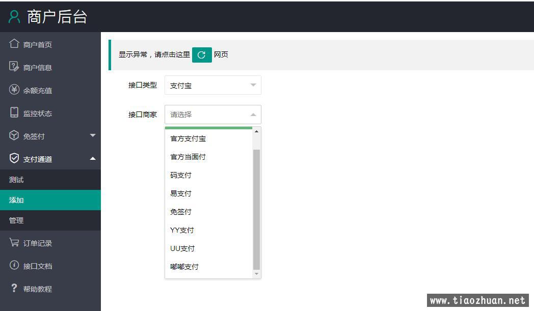 V免签二开YY币+UU+嘟嘟虚拟b支付源码修复版