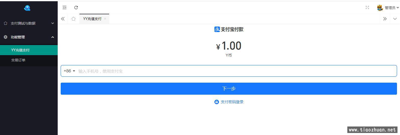 Y币支付单通道源码原始版