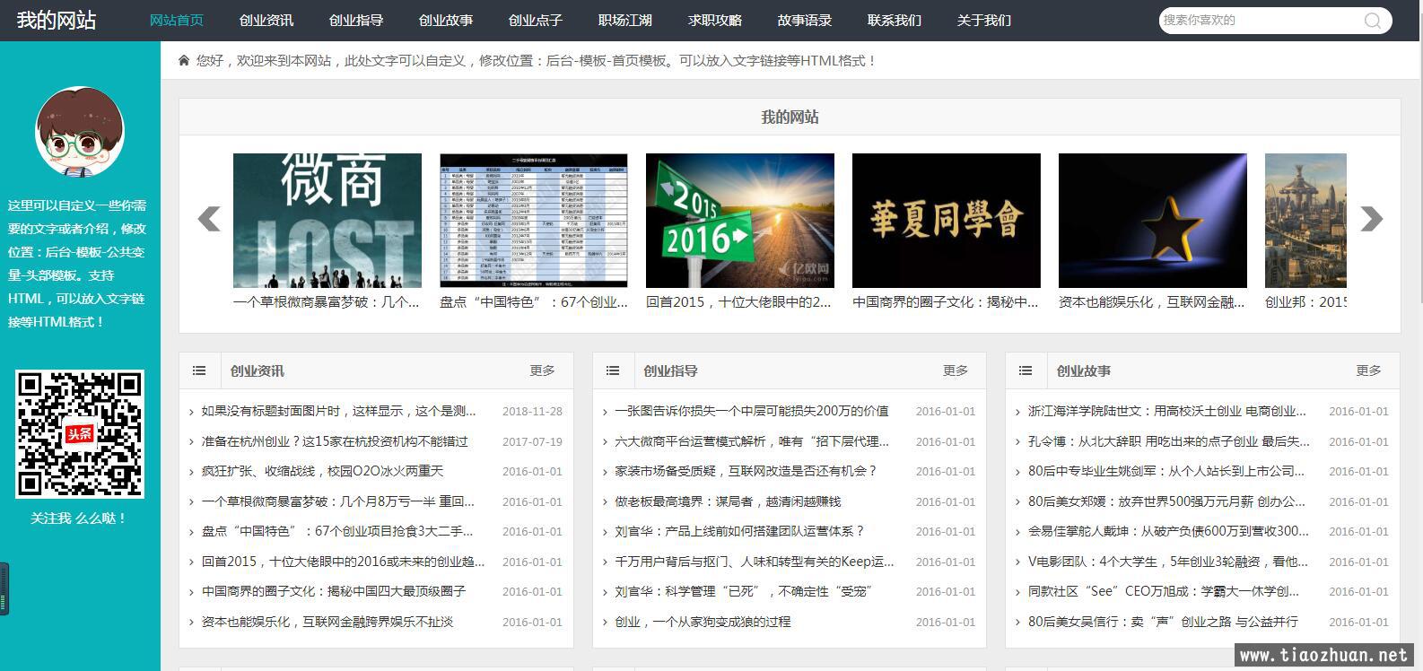 帝国CMS宽屏简洁自适应手机HTML5整站SEO模板新闻文章资讯博客