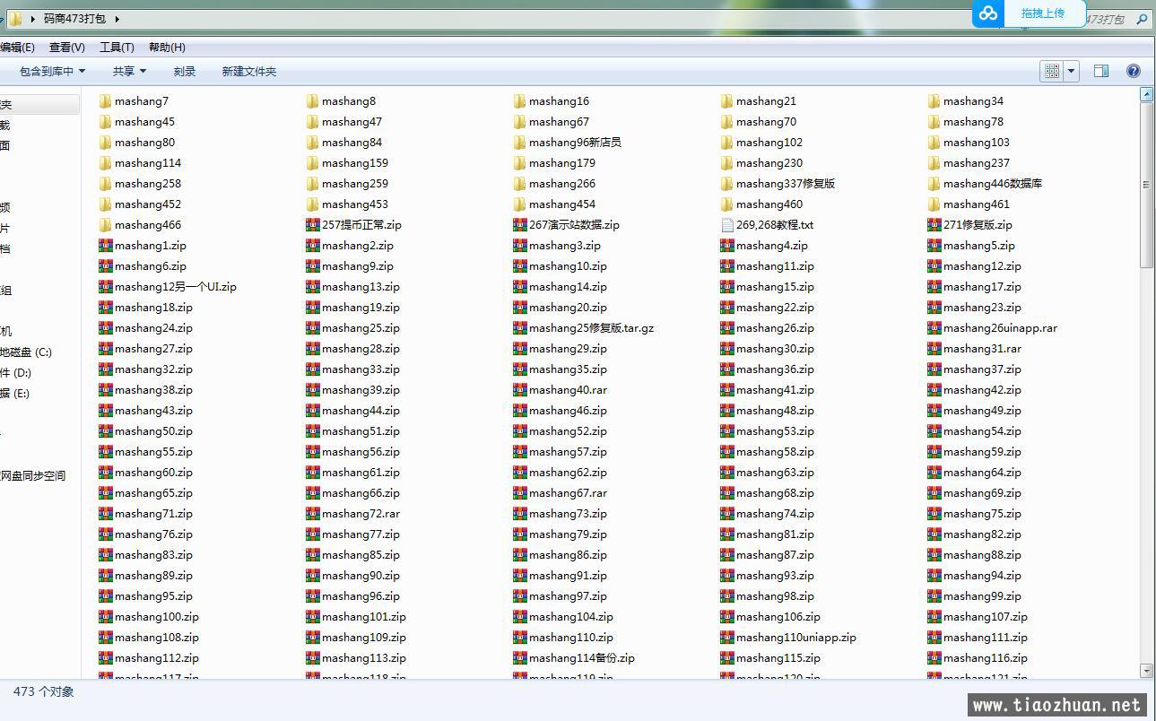 码商网473个资源打包下载