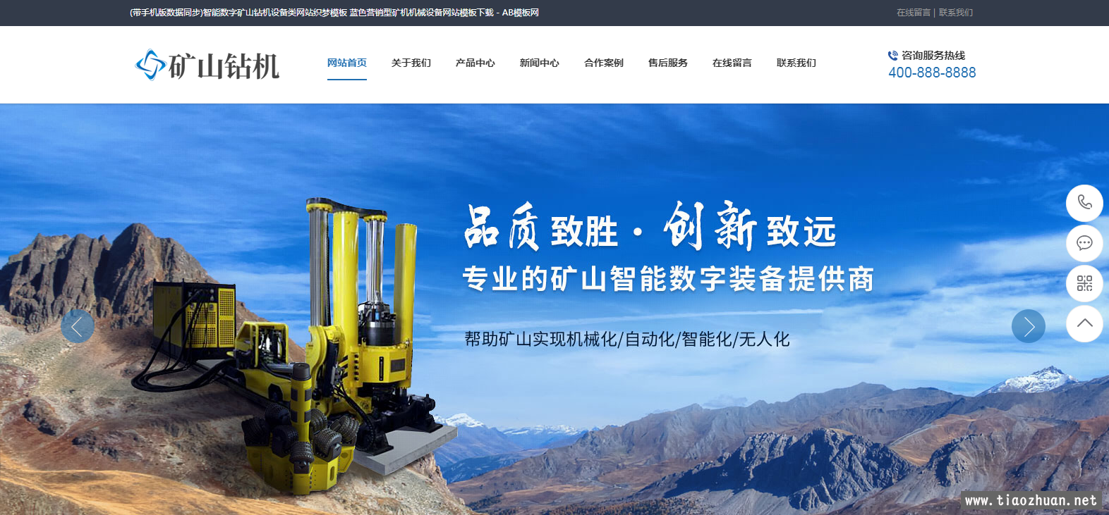 智能数字K山钻机设备类网站织梦模板 蓝色营销型K机机械设备网站模板