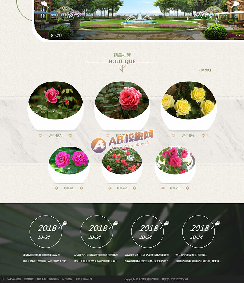 响应式园林花卉类网站织梦模板