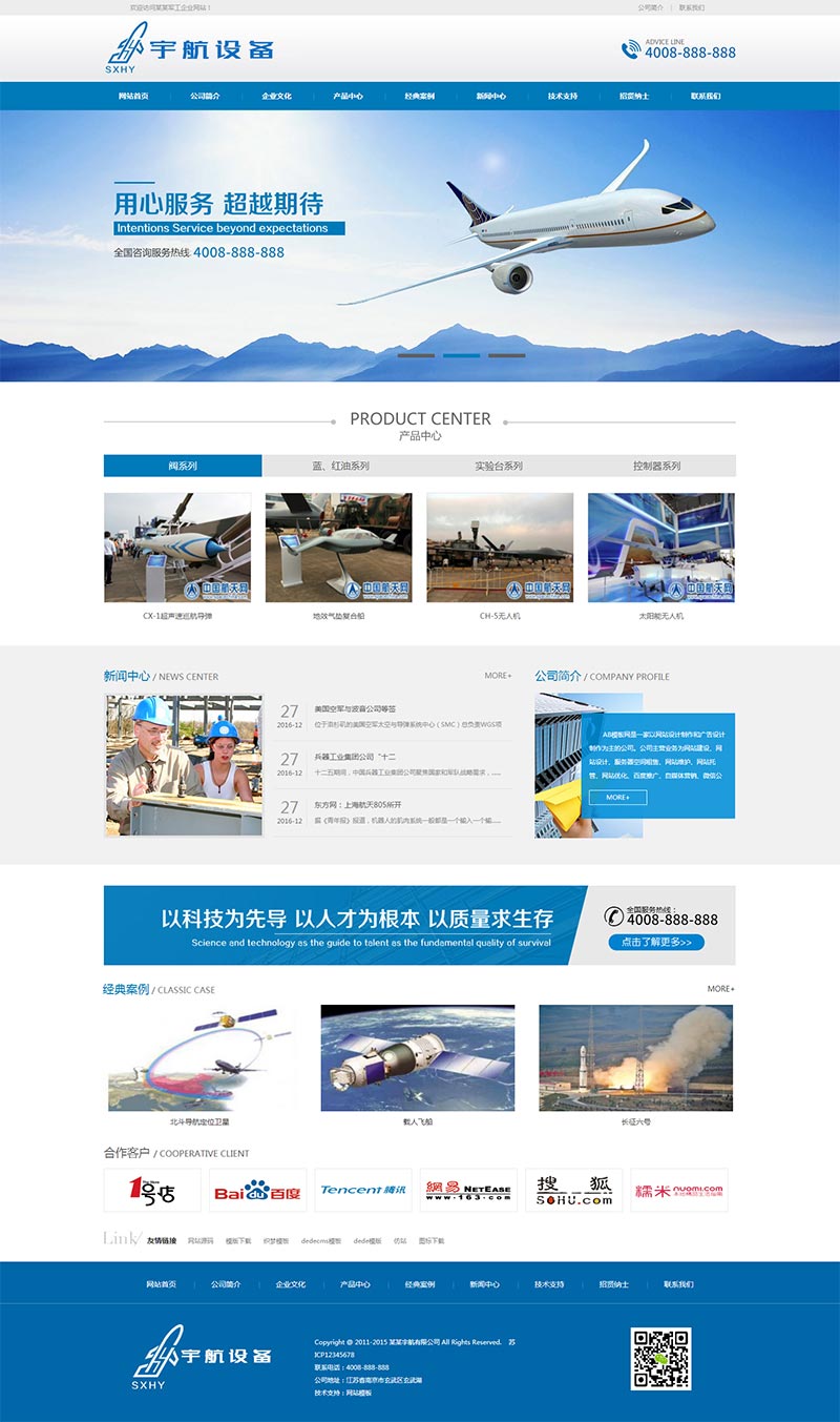 航天科技设备类网站织梦模板 蓝色军工航空工业设备网站源码