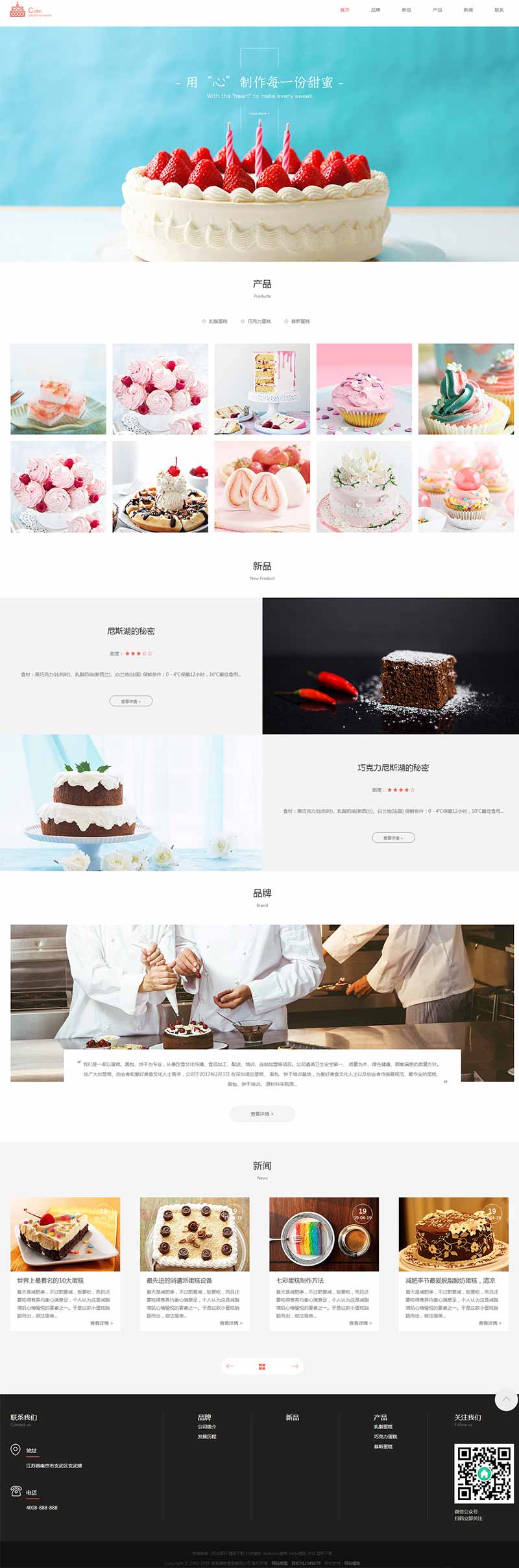 （自适应手机版）响应式蛋糕甜点类网站织梦模板 html5甜品糕点网站源码下载