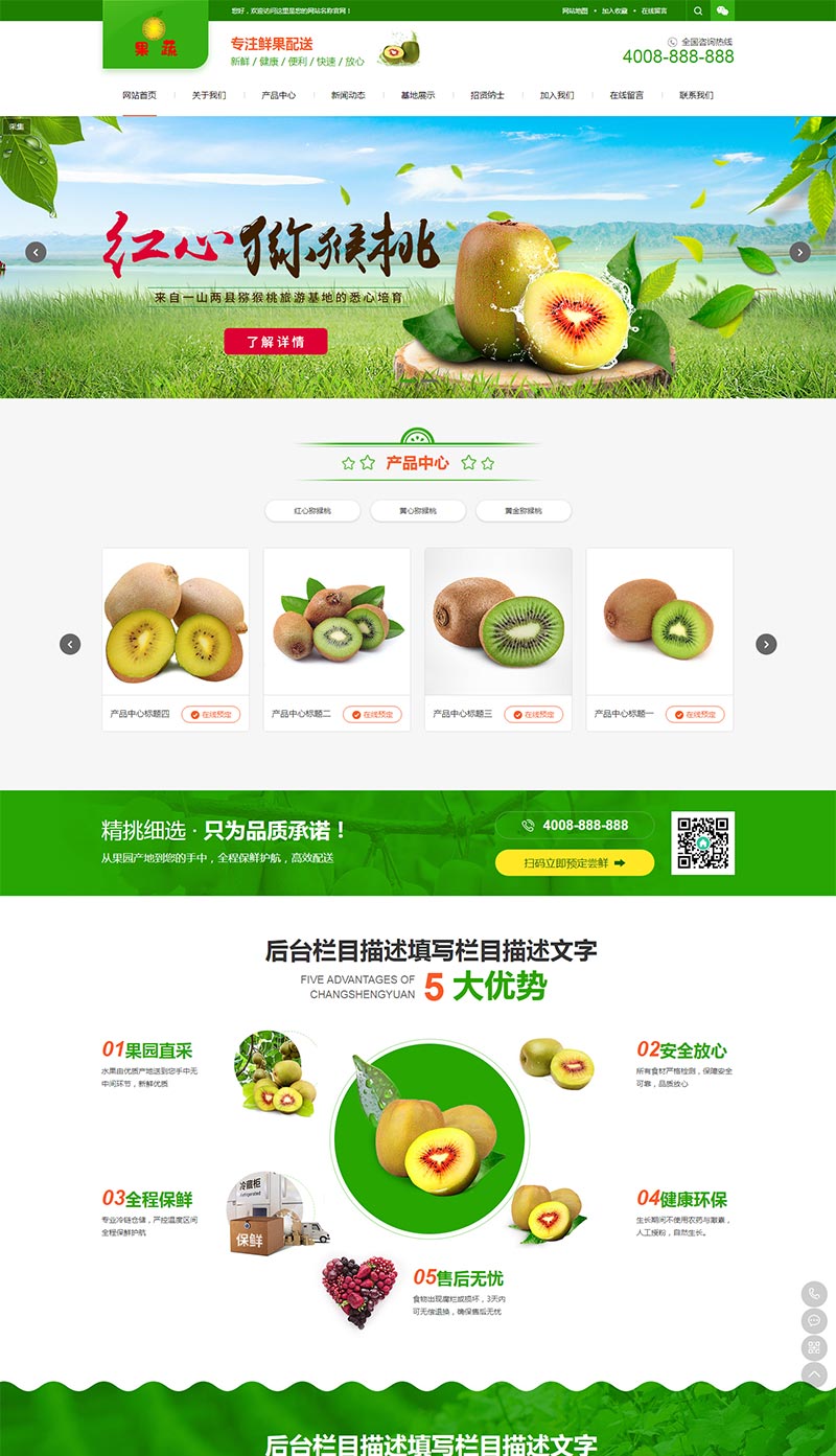 蔬菜果蔬鲜果配送类网站织梦模板 水果蔬菜网站源码