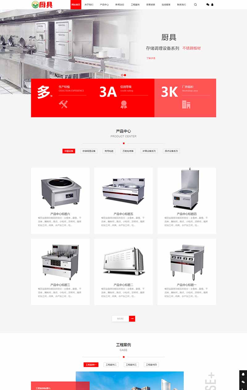 蒸炉厨具设备系统类网站织梦模板 餐饮厨具设备网站源码
