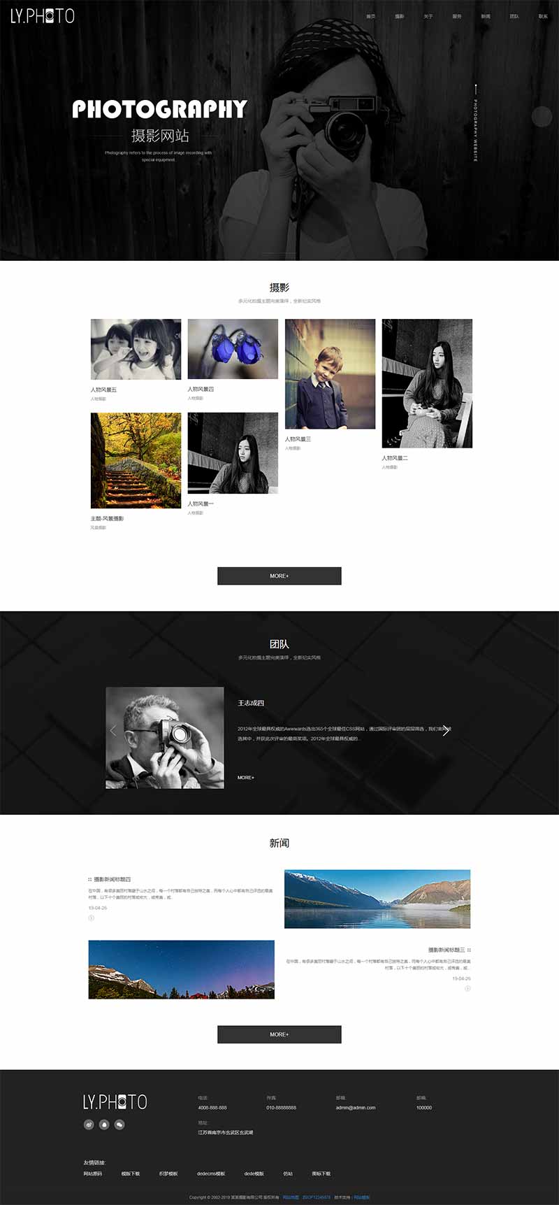 响应式风景摄影类网站织梦模板 HTML5个人写真摄影工作室网站源码