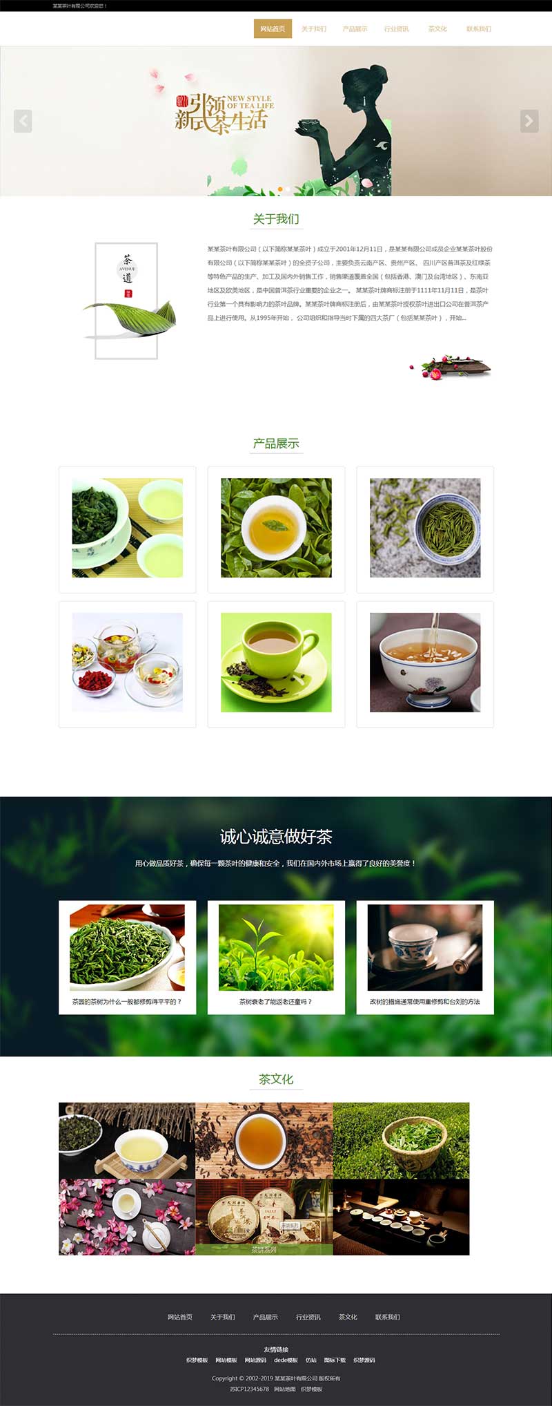 响应式茶叶类网站织梦模板 HTML5茶叶茶艺茶文化养生茶网站源码