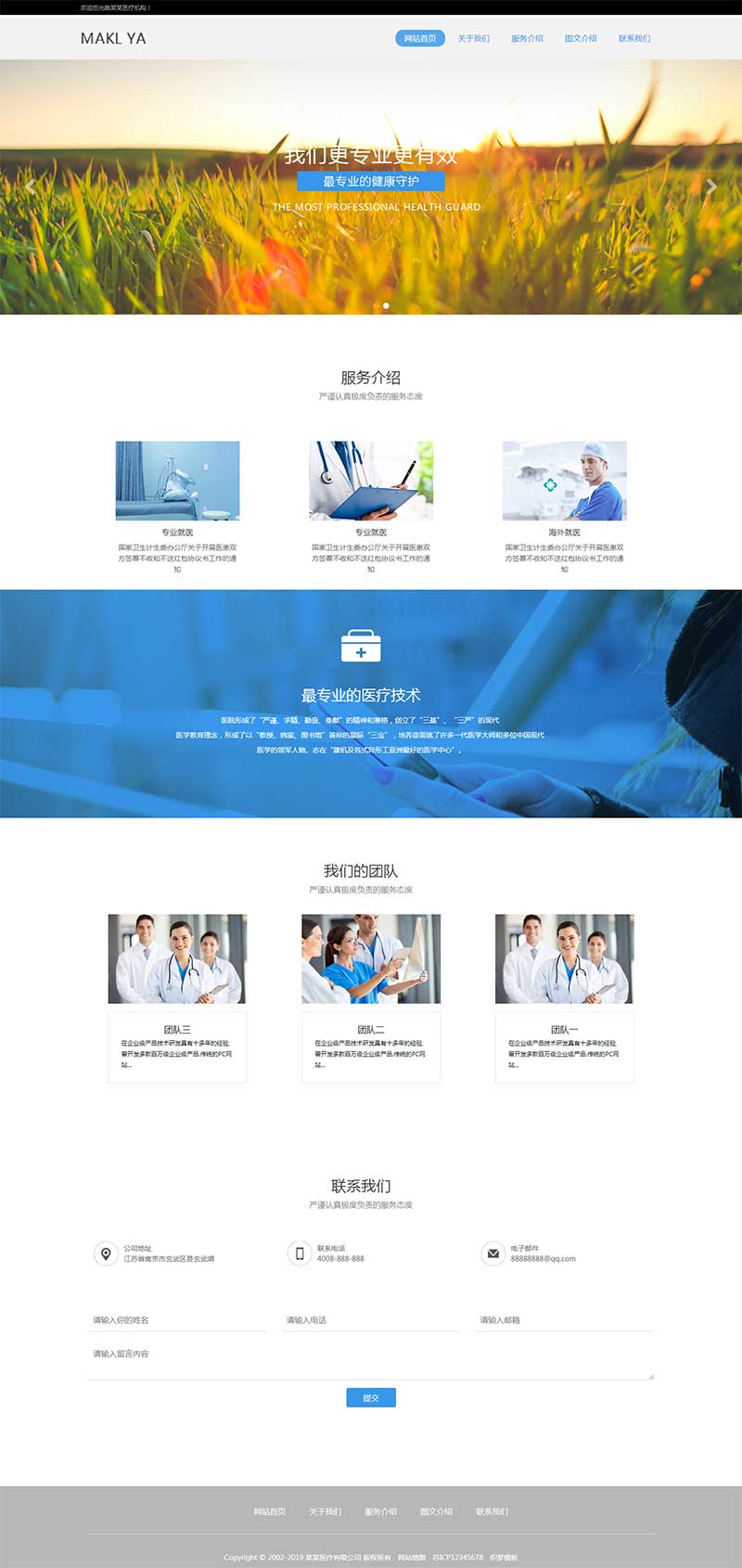 （自适应手机版）响应式医疗机构类网站织梦模板 HTML5医疗诊所网站源码下载