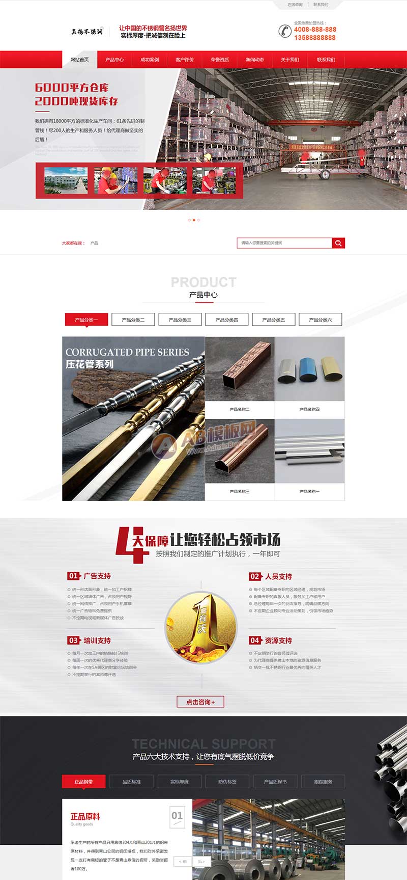 营销型钢材织梦模板 不秀钢钢材钢管类企业网站源码