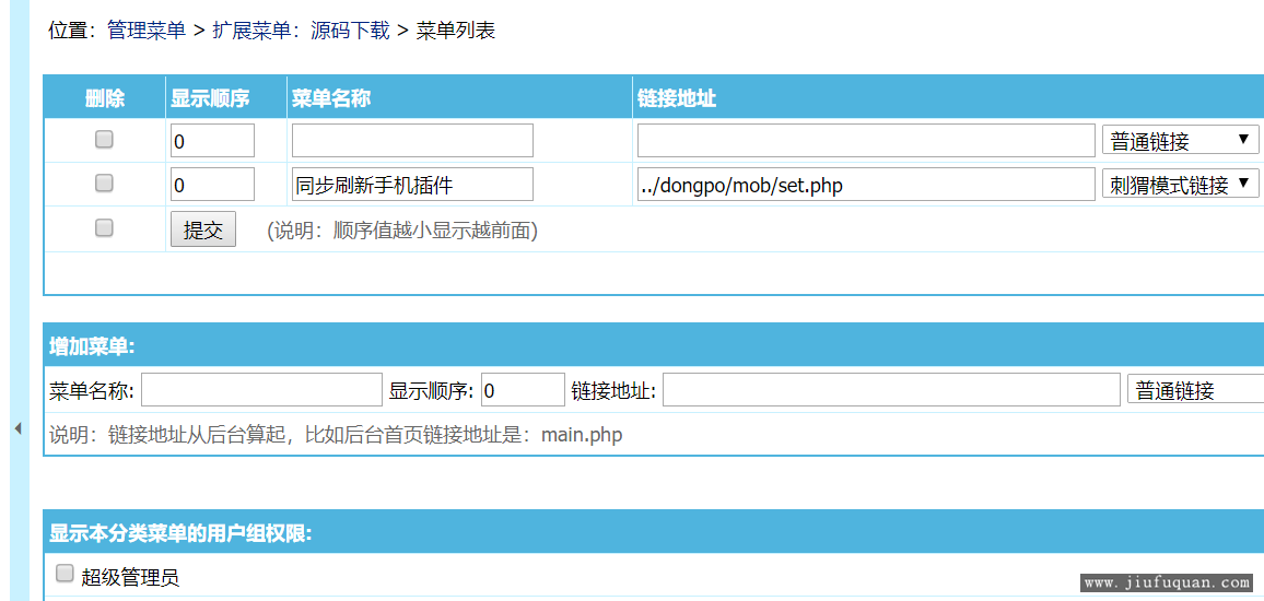 帝国CMS7.5版本 同步刷新手机端插件