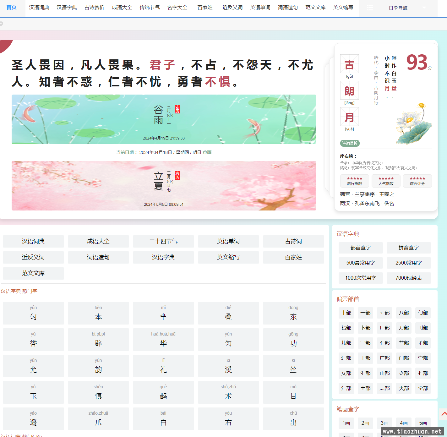 古诗词十合一字典词典成语古诗词增加百家姓，节气等 帝国CMS模板