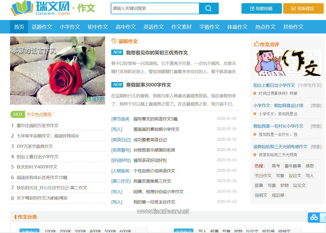 帝国CMS仿《瑞文作文网》源码 作文大全资讯网站模板