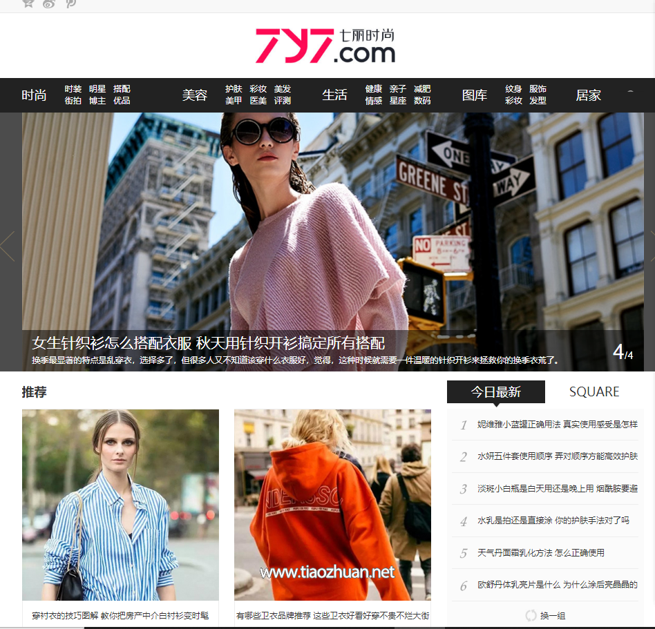 帝国CMS仿《七丽时尚网》源码 女性时尚娱乐美容发型减肥网站模板