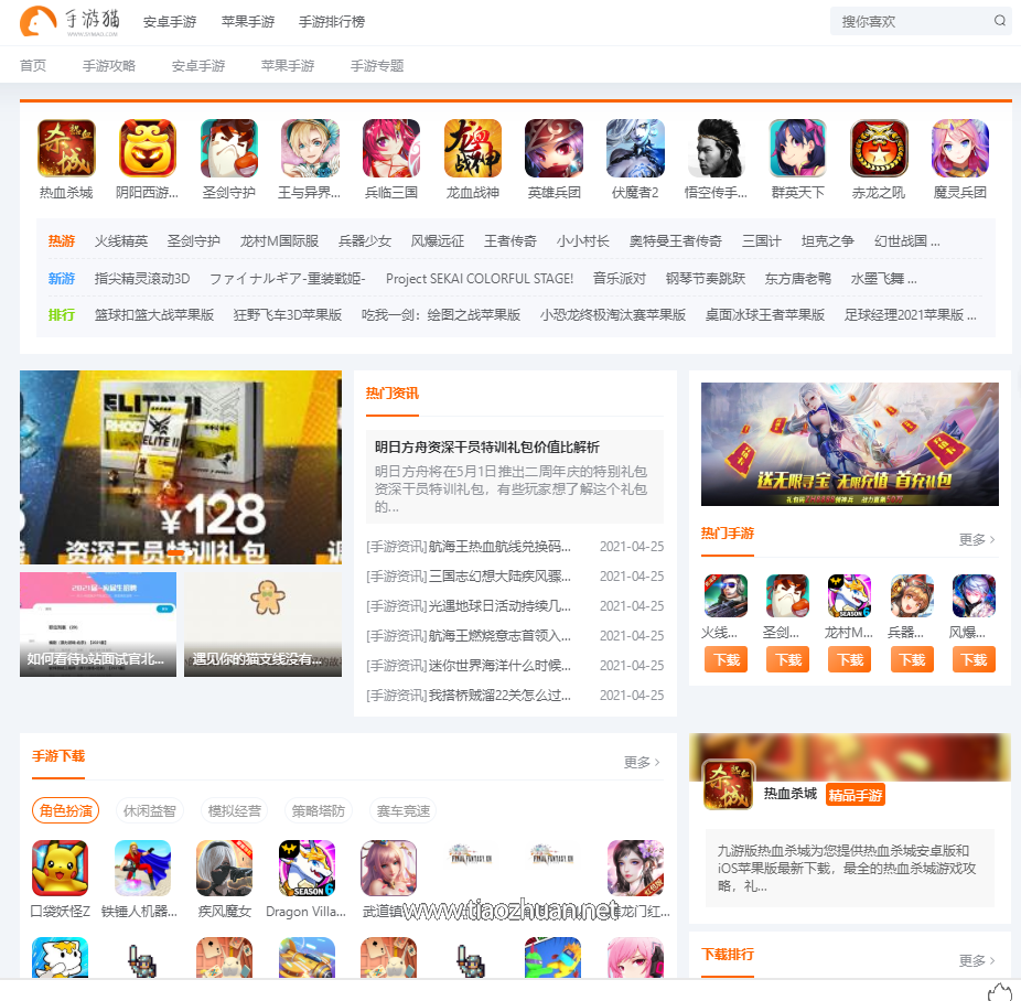 帝国CMS仿《手游猫-修复第二版》自适应源码 游戏软件下载网站模板