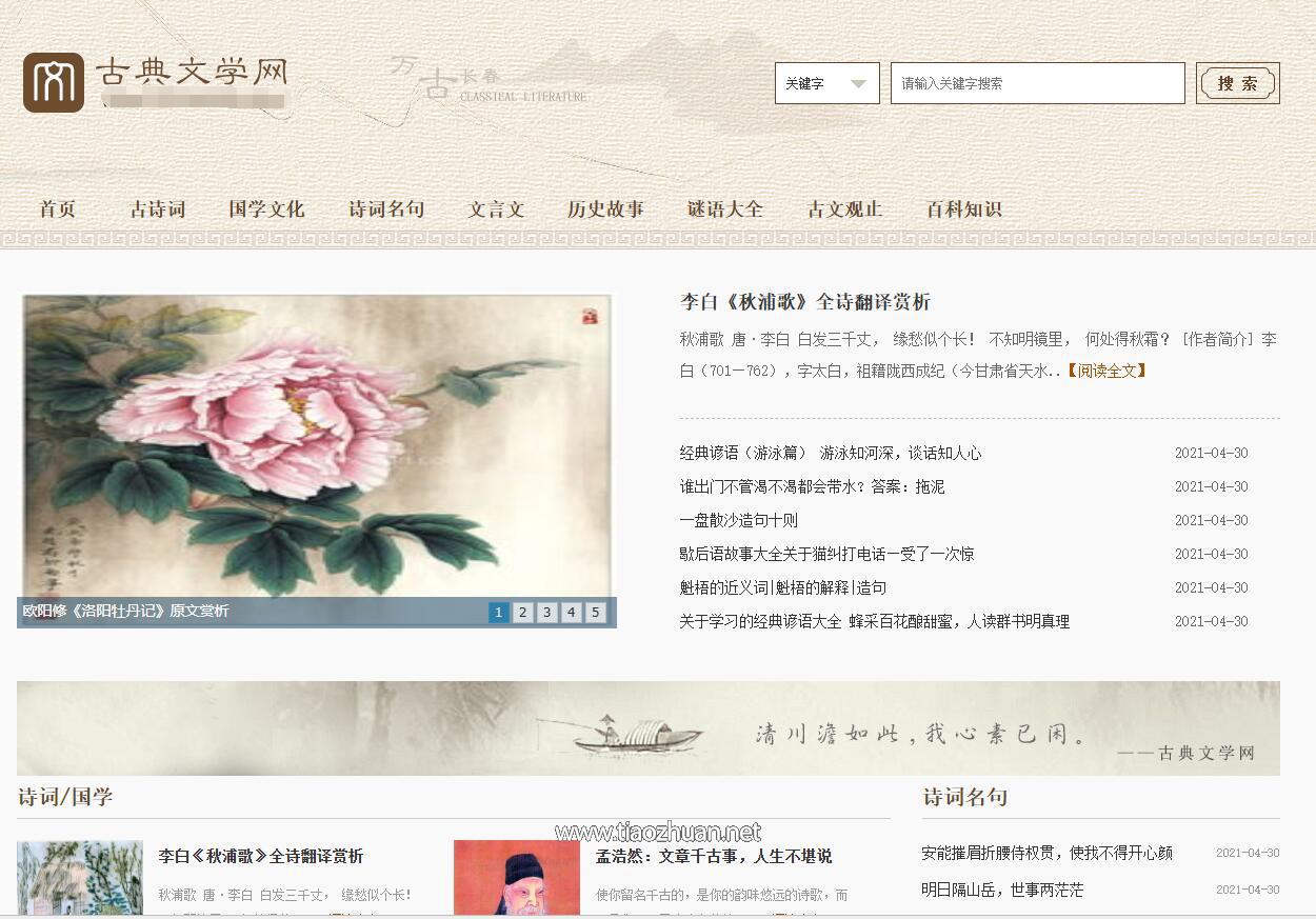 帝国CMS7.5仿《古典文学网》诗词网站资讯模板,同步生成itag+sitemap