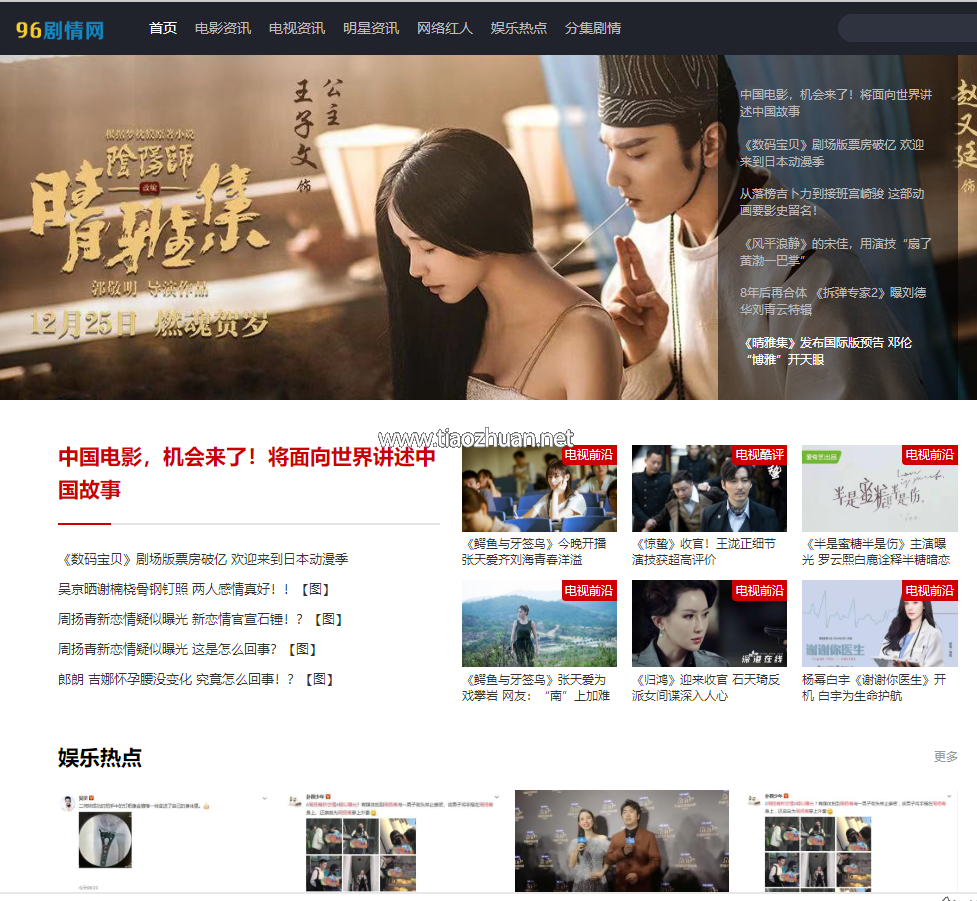 96KaiFa原创影视剧分集剧情资讯网站模板