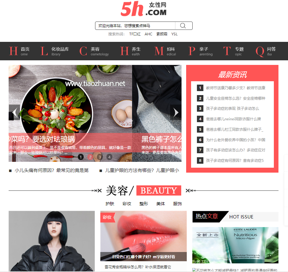 仿《5号网》源码 女性门户+淘宝客网站源码 女性门户网站模版 帝国cms