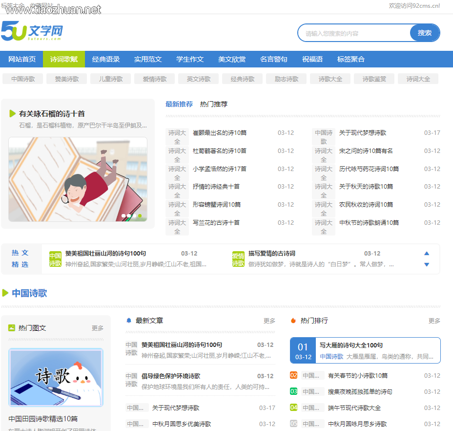 无忧文学范文美文句子文章网站模板源码移动端同步生成sitemap