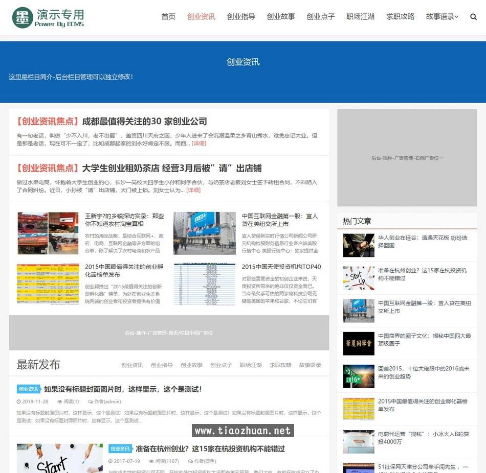 帝国CMS新闻资讯SEO站群模板  HTML5自适应响应式手机整站源码