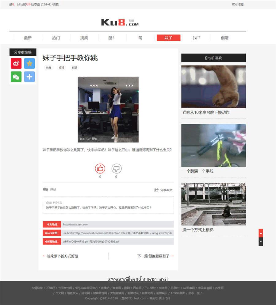 帝国CMS7.5仿《酷8》动态图片网站模板