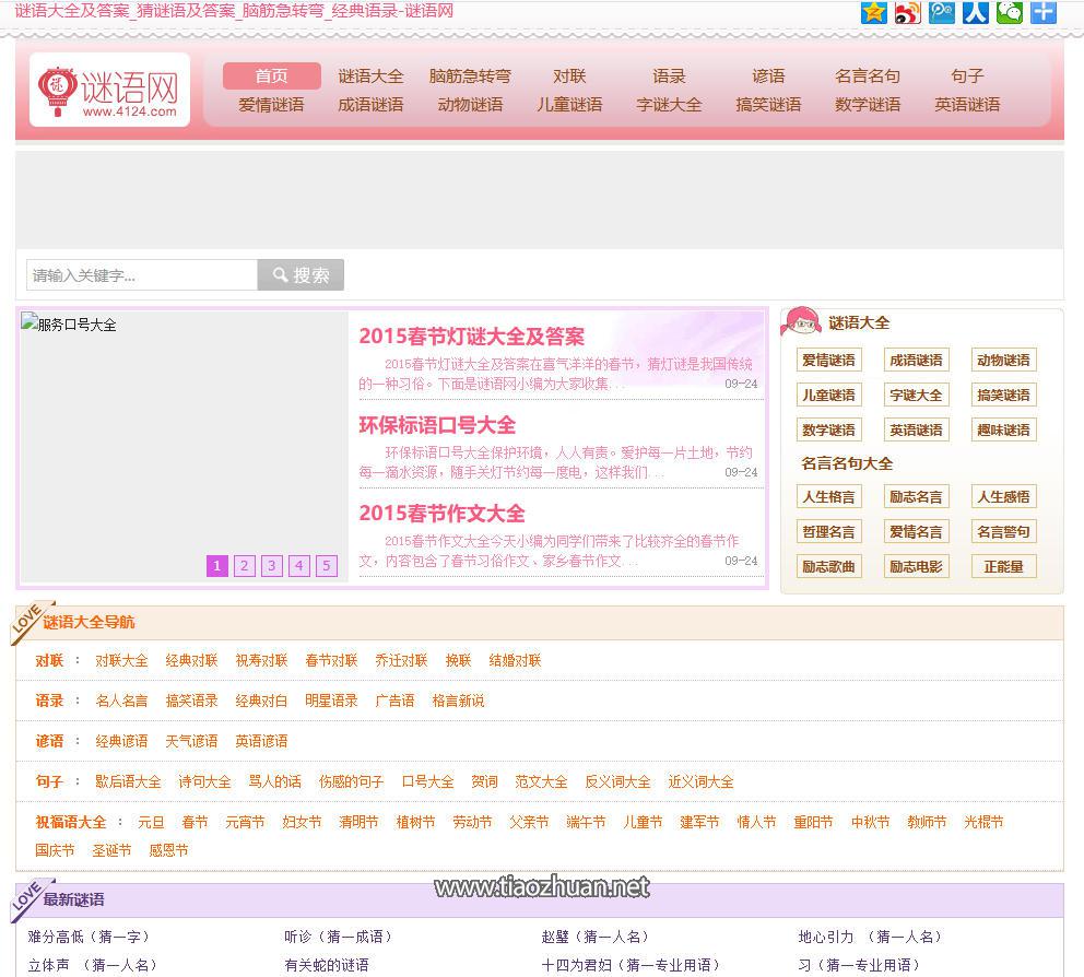 帝国CMS7.5粉色谜语文章网站模板