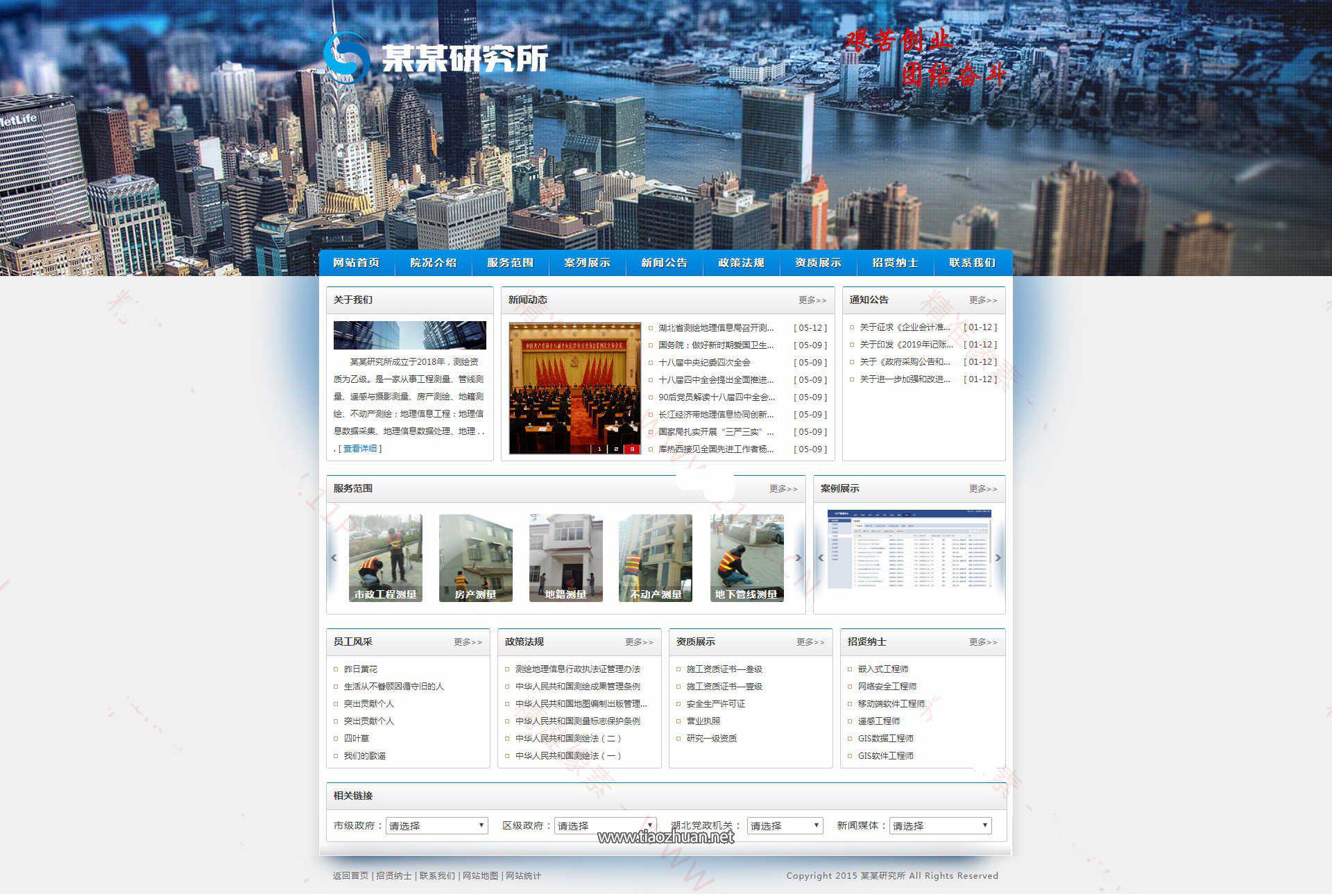 帝国CMS某研究院企业网站模板下载