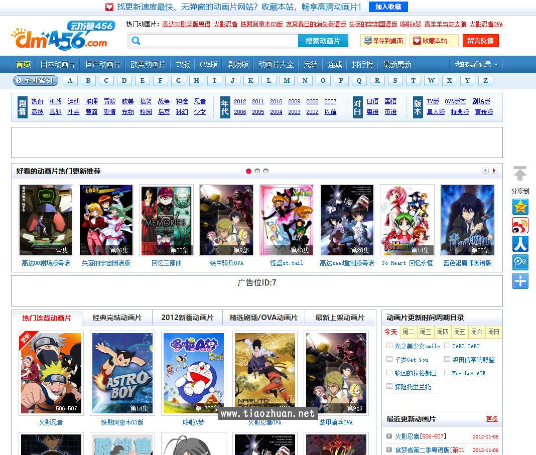 帝国CMS7.5仿动漫456视频网站模板