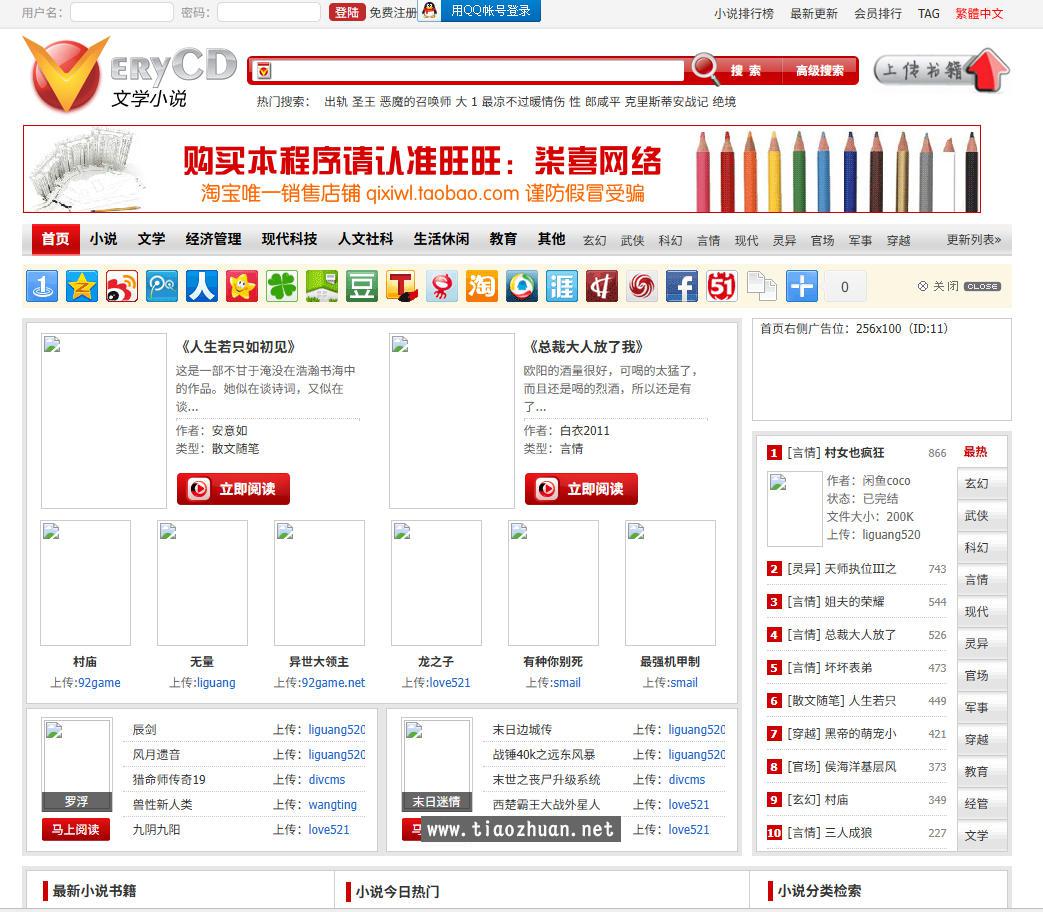 帝国CMS7.5仿电驴小说下载模板