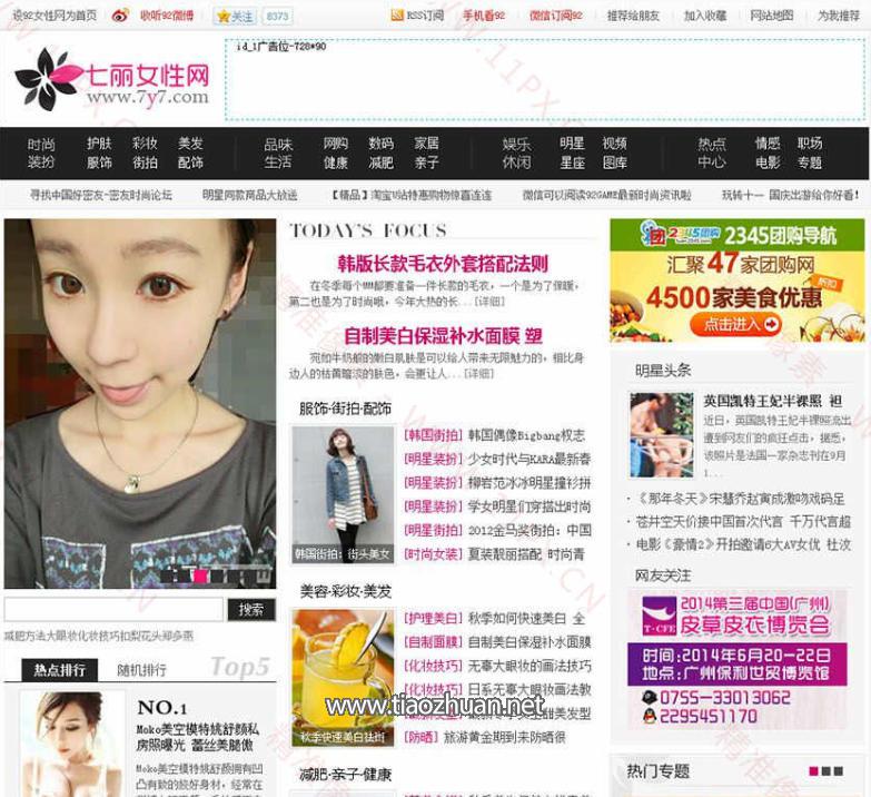 帝国CMS7.5女性时尚资讯门户模板