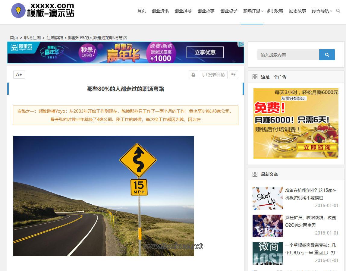 帝国CMS全能博客模板文章新闻资讯个人网站自适应手机模板